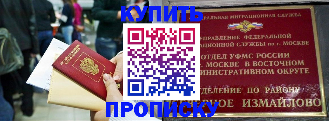 временная прописка в Бирске